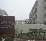 上海市冠龙高级中学
