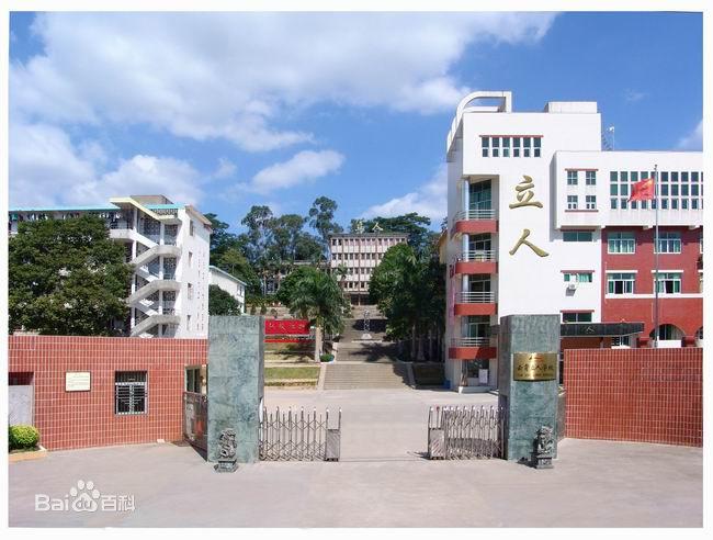 云霄立人学校