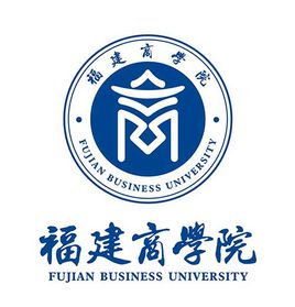 福建商业高等专科学校