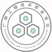 广州工程技术职业学院