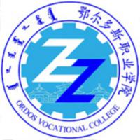 鄂尔多斯职业学院