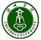 滁州学院